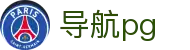 导航pg|pg电子的网址 - (中国)景德镇导航pg企业集团欢迎您